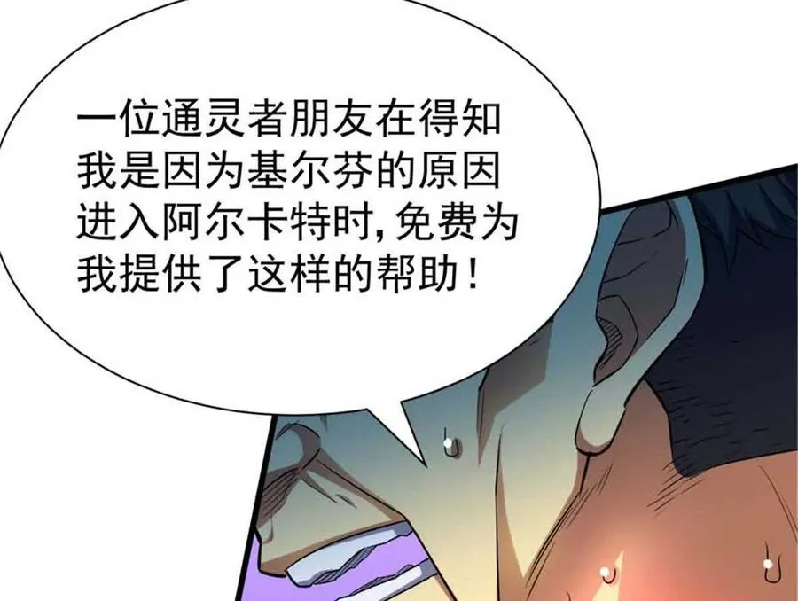 恶魔囚笼漫画,20 心跳1图