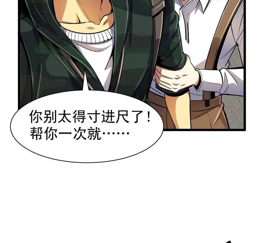 恶魔囚笼漫画,23 消息贩子2图