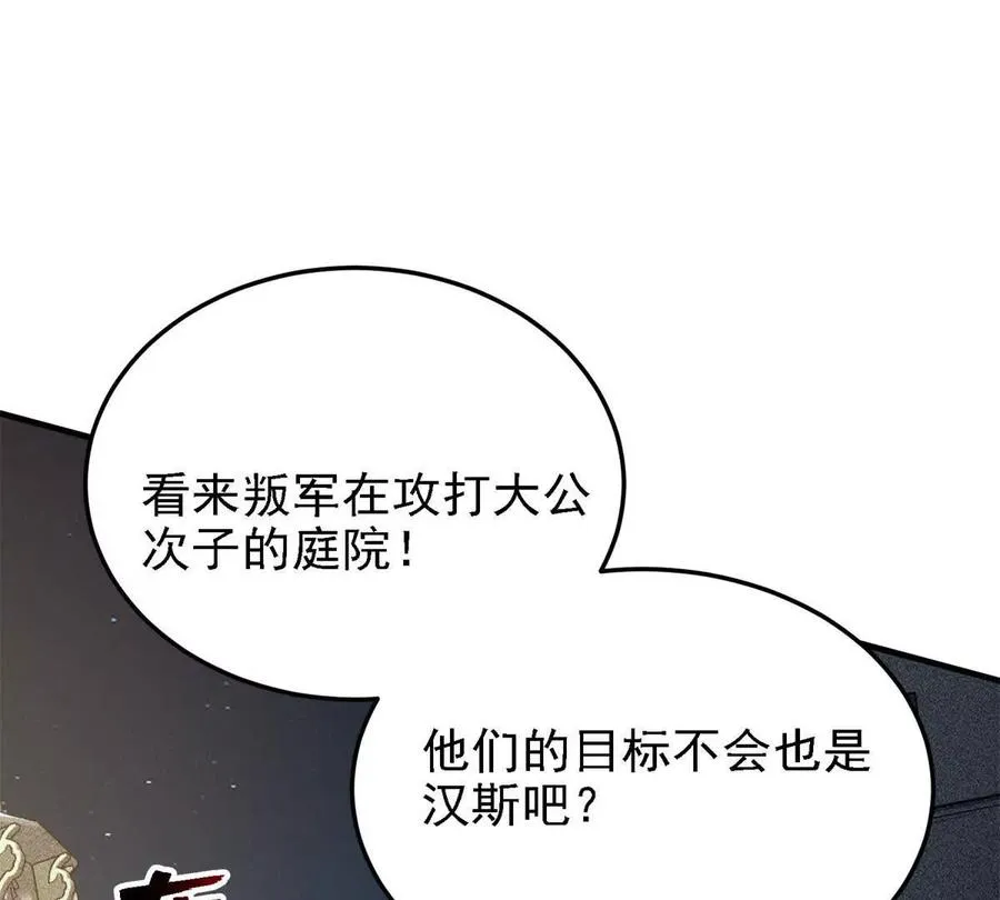 恶魔囚笼漫画,40 解救汉斯2图