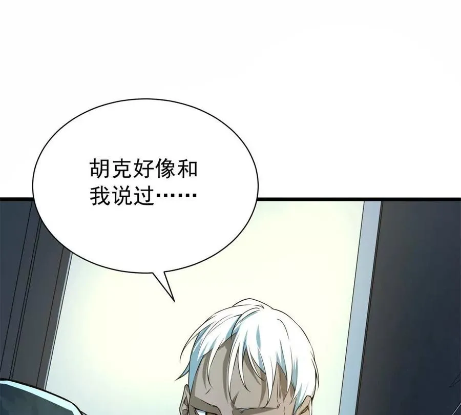 恶魔囚笼漫画,07 武器库？2图