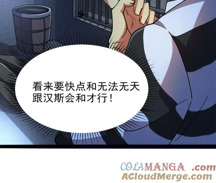 恶魔囚笼漫画,38 阶下囚1图