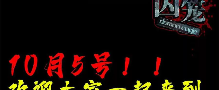 恶魔囚笼漫画,预告2图