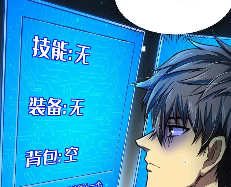 恶魔囚笼漫画,02 首次击杀1图