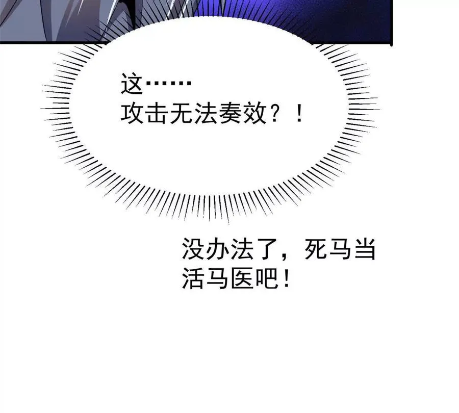 恶魔囚笼漫画,35 巨棺中的秘密2图
