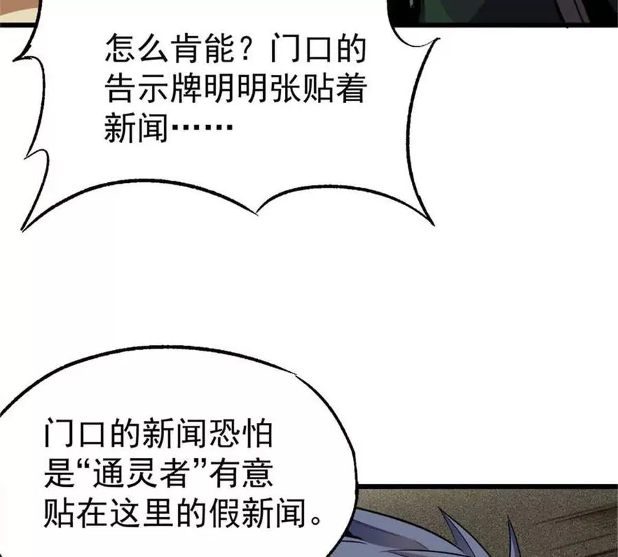 恶魔囚笼漫画,30 通灵者妮凯蕾2图
