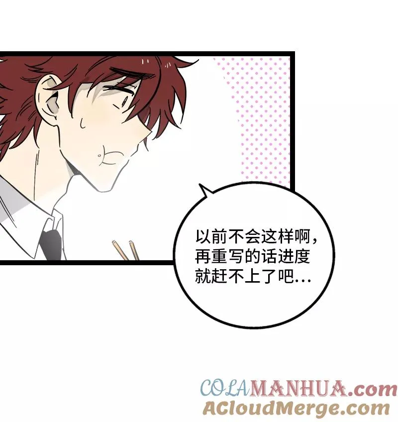 周一至周末漫画,第134话 空降领导1图