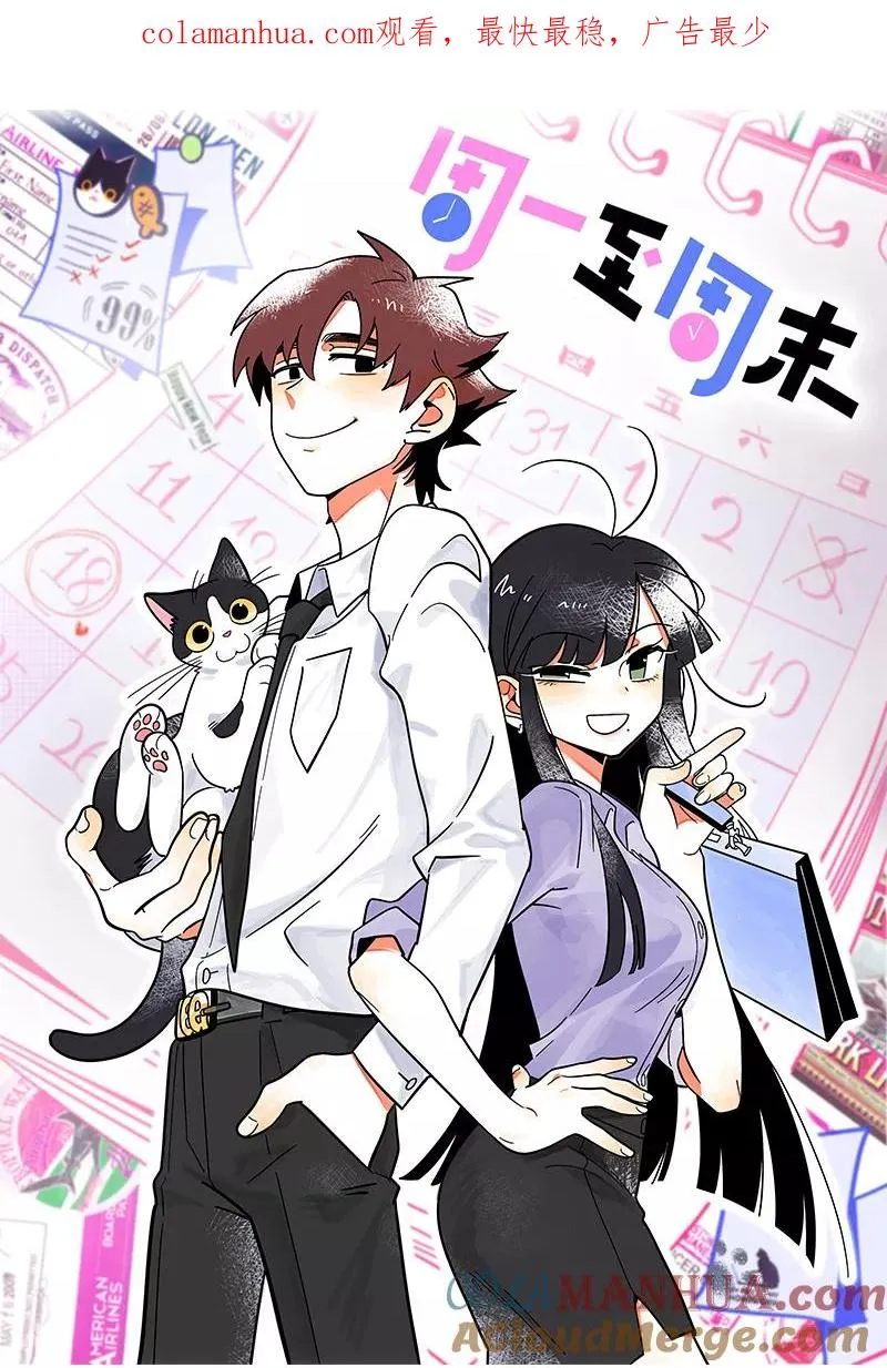 周一至周末漫画,第152话 幸存者偏差1图
