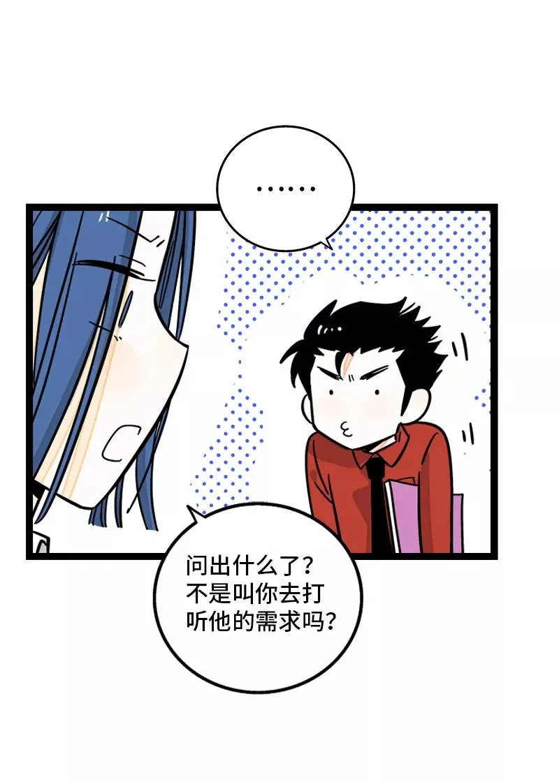 周一至周末漫画,第169话 月圆之夜1图