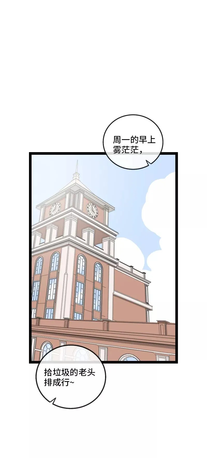 周一至周末漫画,第145话 婚姻失败者1图