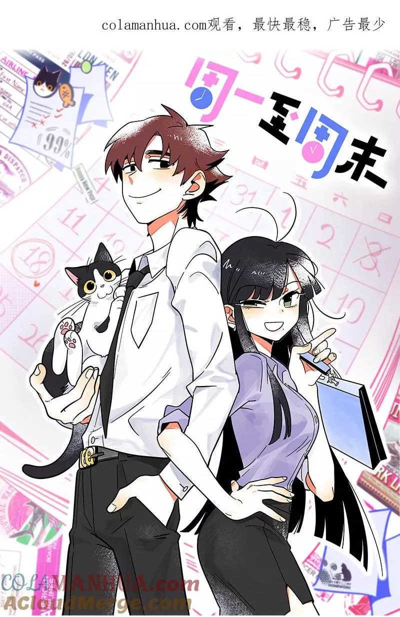 周一至周末漫画,第137话 失败的圣诞节1图