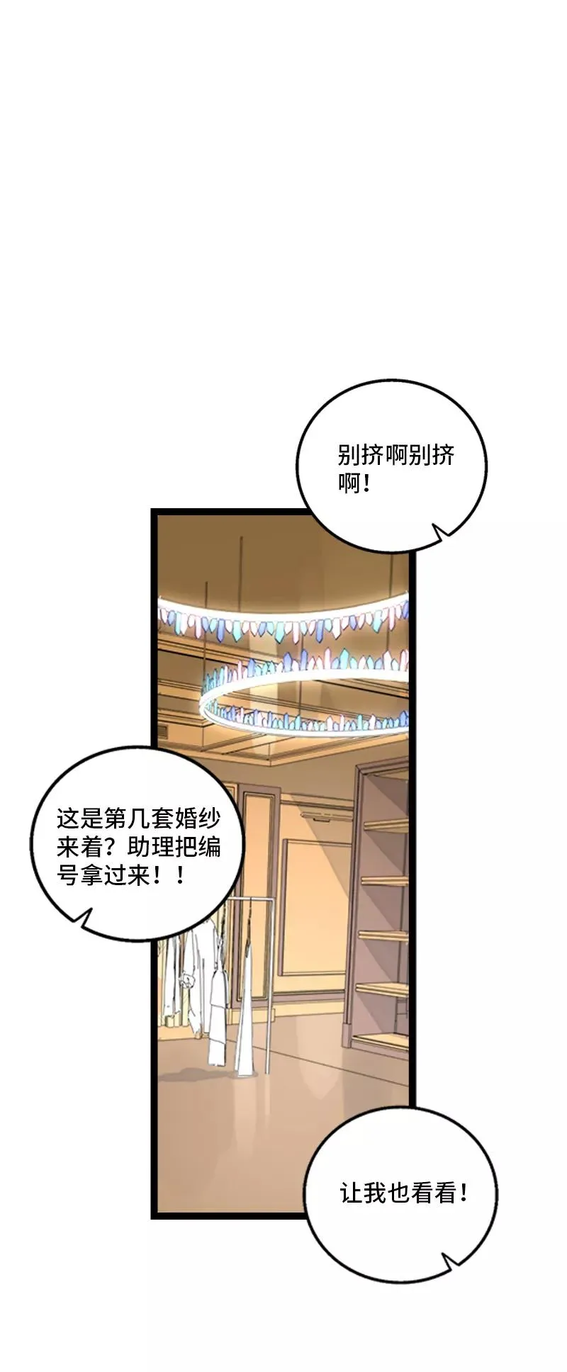 周一至周末漫画,第168话 不是你的新娘1图