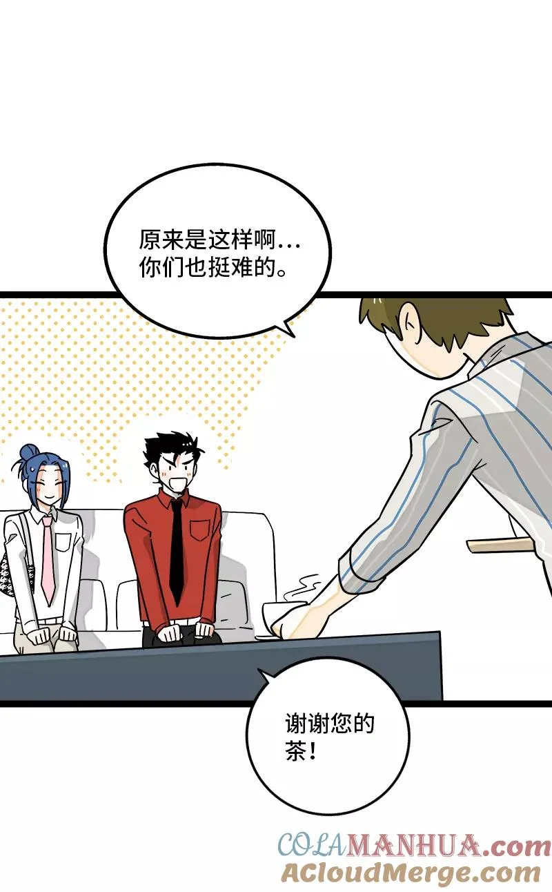 周一至周末漫画,第164话 喜糖2图