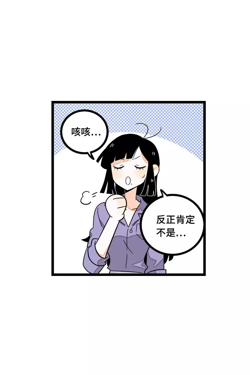周一至周末漫画,第12话 老大喜欢的类型1图