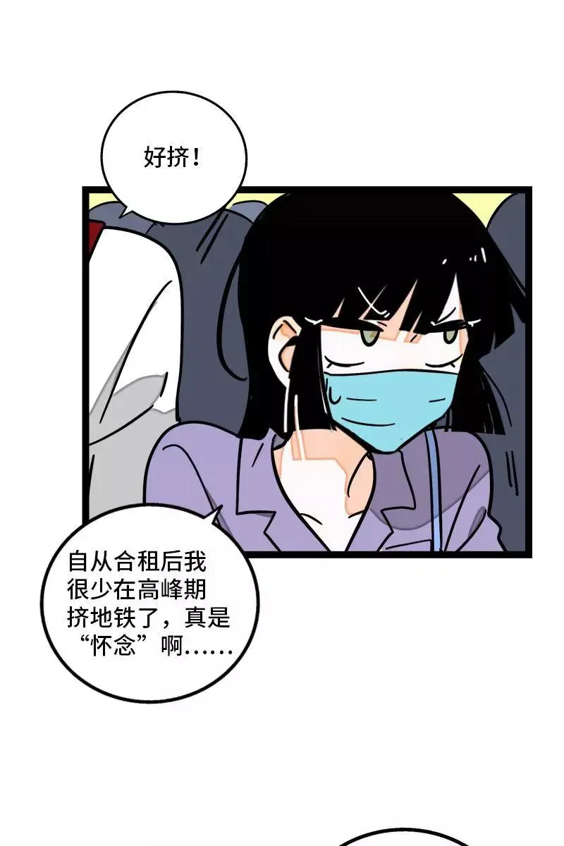 周一至周末漫画,第70话 幸运的小狗1图