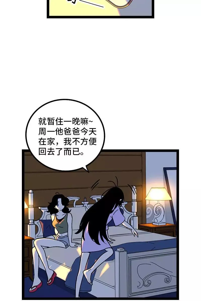 周一至周末漫画,第75话 没有期望 就不会失望1图