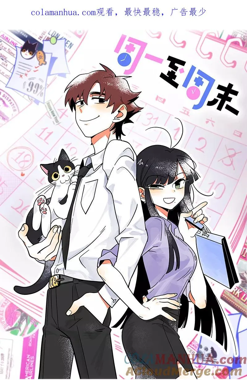 周一至周末漫画,第44话 感情白痴1图