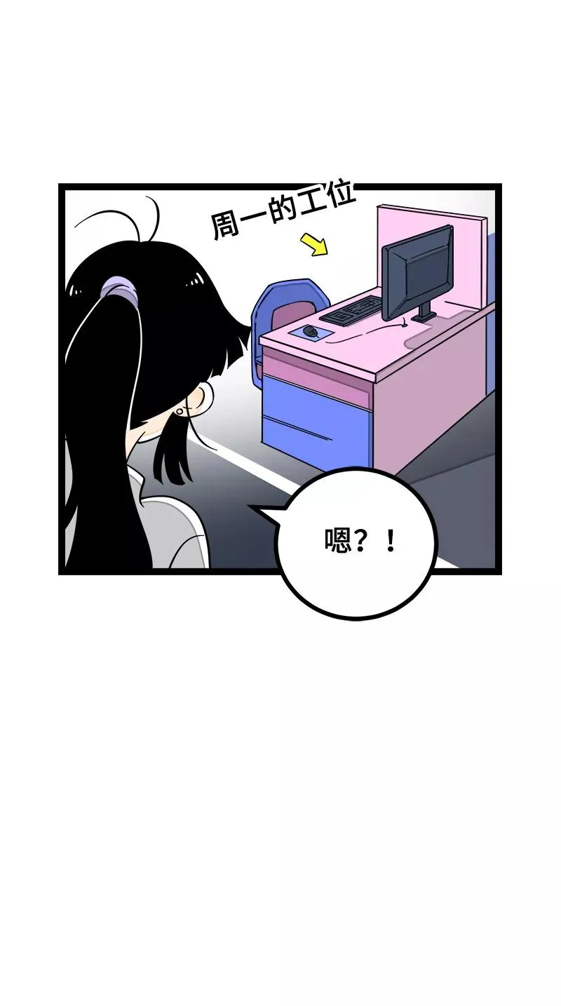 周一至周末漫画,第52话 生活仍要继续2图