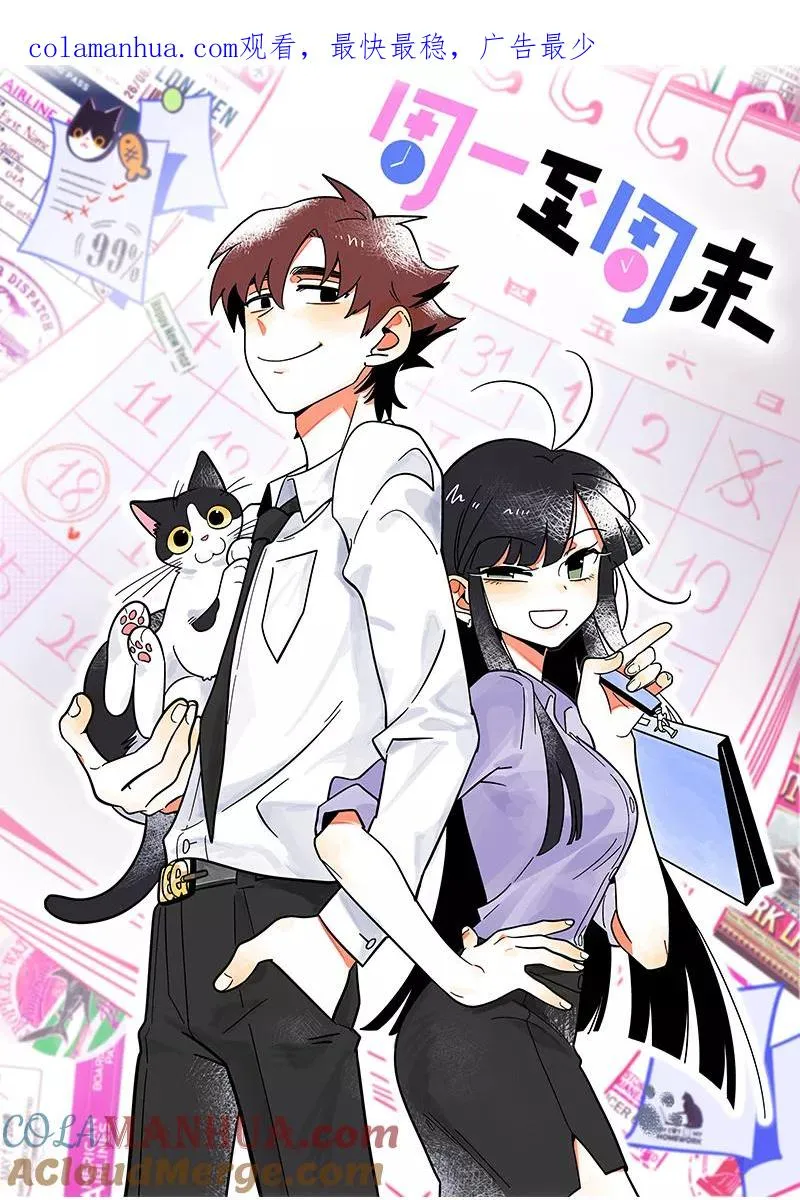 周一至周末漫画,第25话 中秋快乐1图
