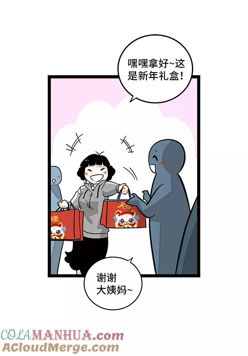 周一至周末漫画,第140话 互为避风港2图