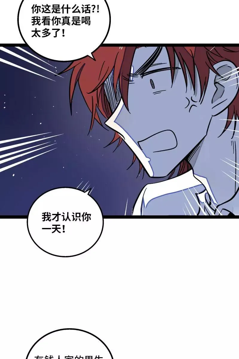 周一至周末漫画,第116话 回家1图