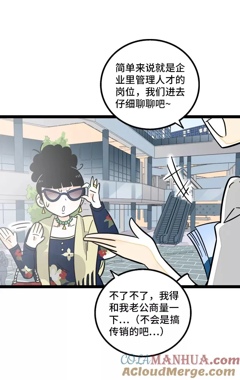 周一至周末漫画,第154话 “毕业”2图