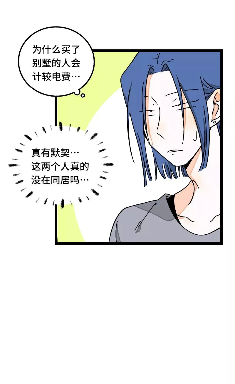 周一至周末漫画,第57话 物极必反2图