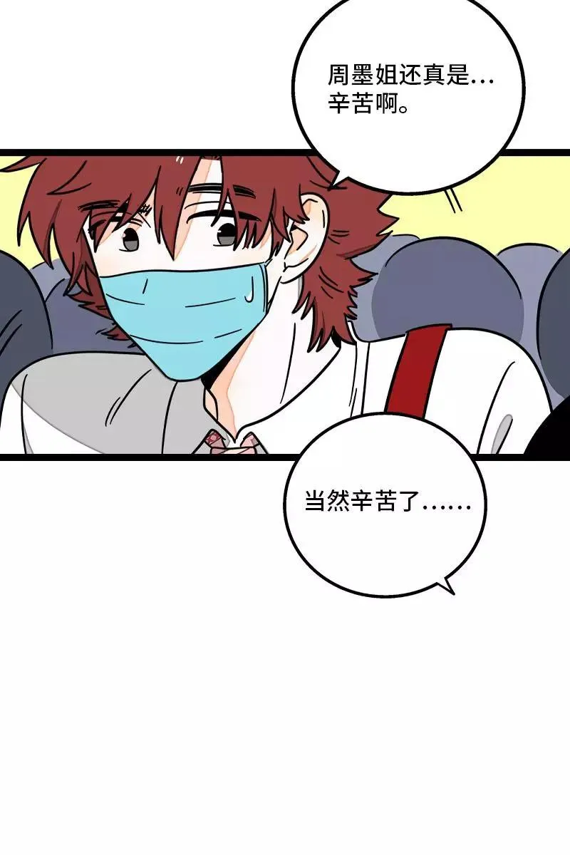 周一至周末漫画,第70话 幸运的小狗2图