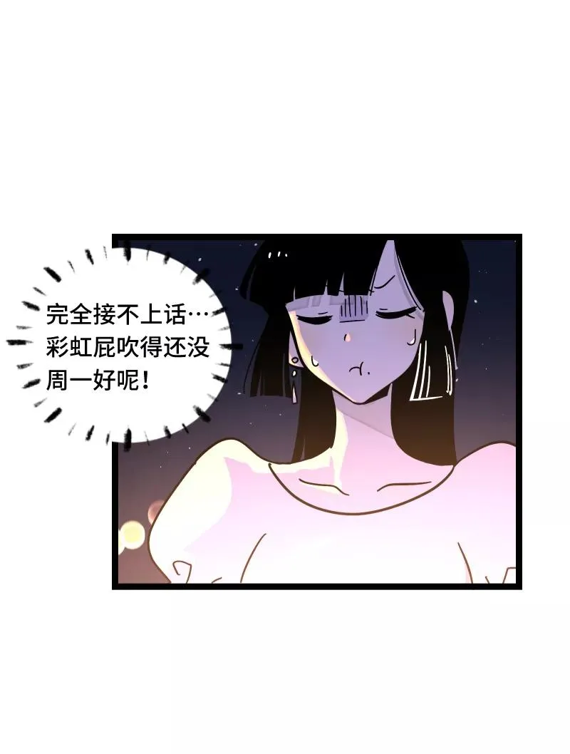 周一至周末漫画,第67话 越想逃 越想接近2图