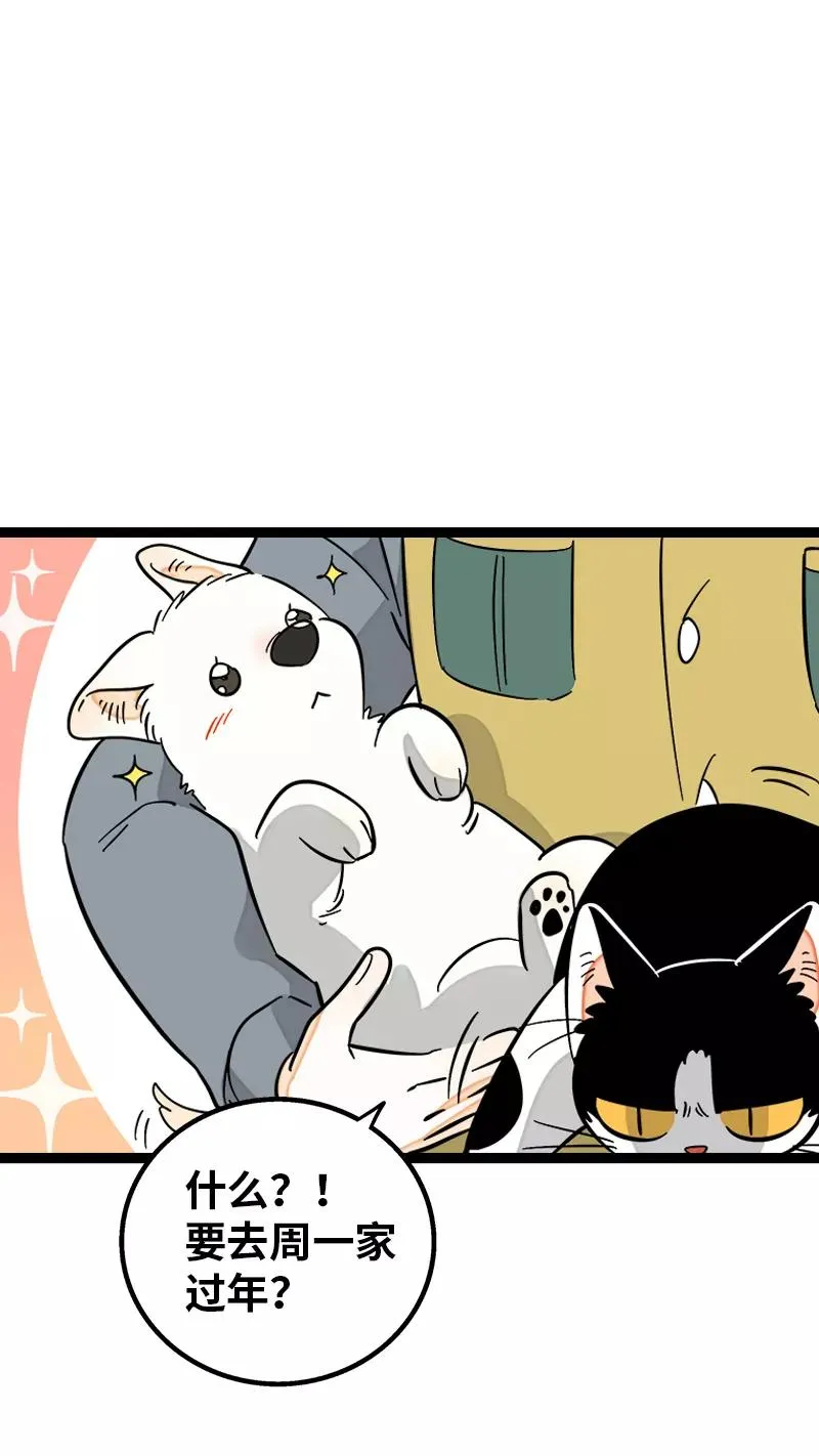 周一至周末漫画,第141话 放假！1图
