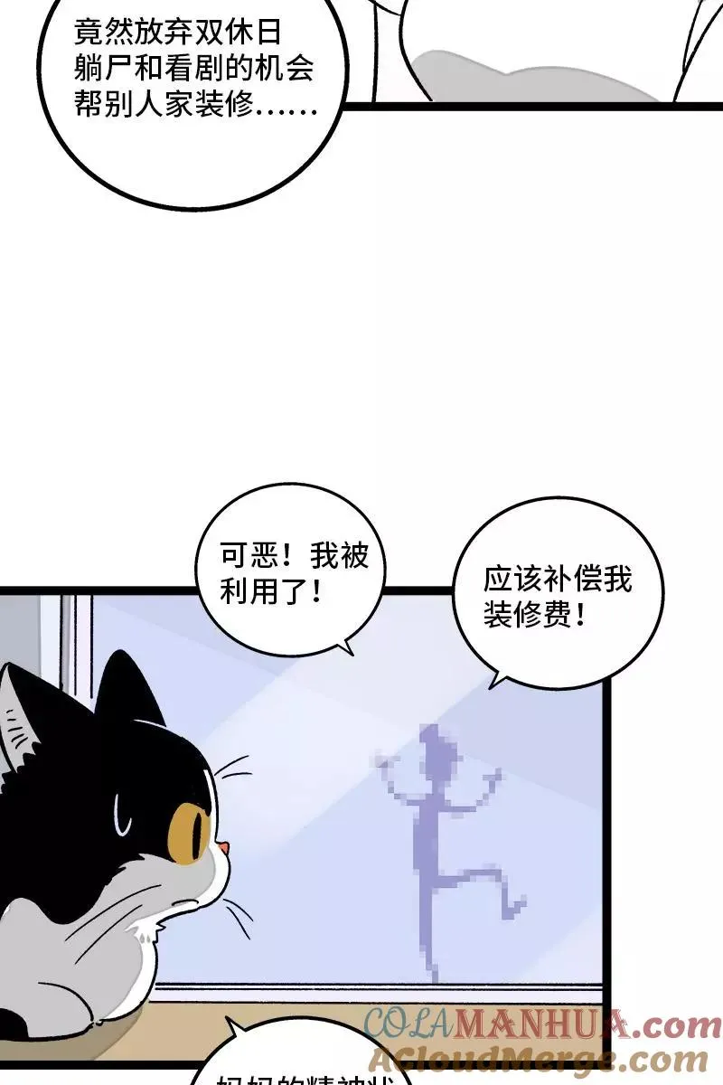 周一至周末漫画,第73话 家的感觉1图