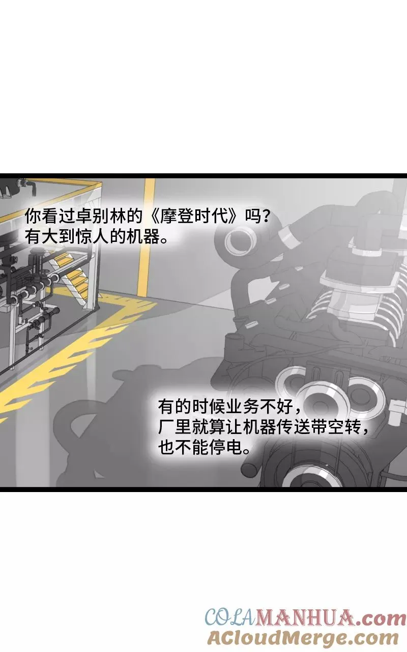 周一至周末漫画,第153话 冷战2图