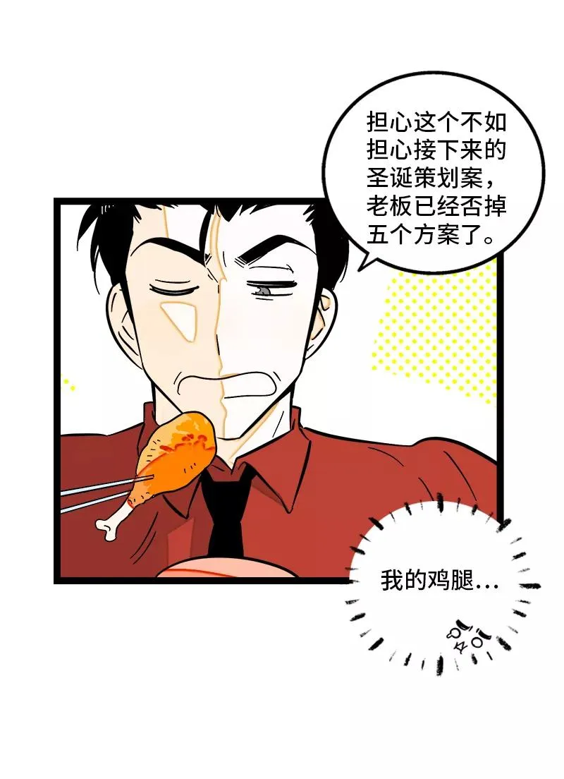 周一至周末漫画,第134话 空降领导2图