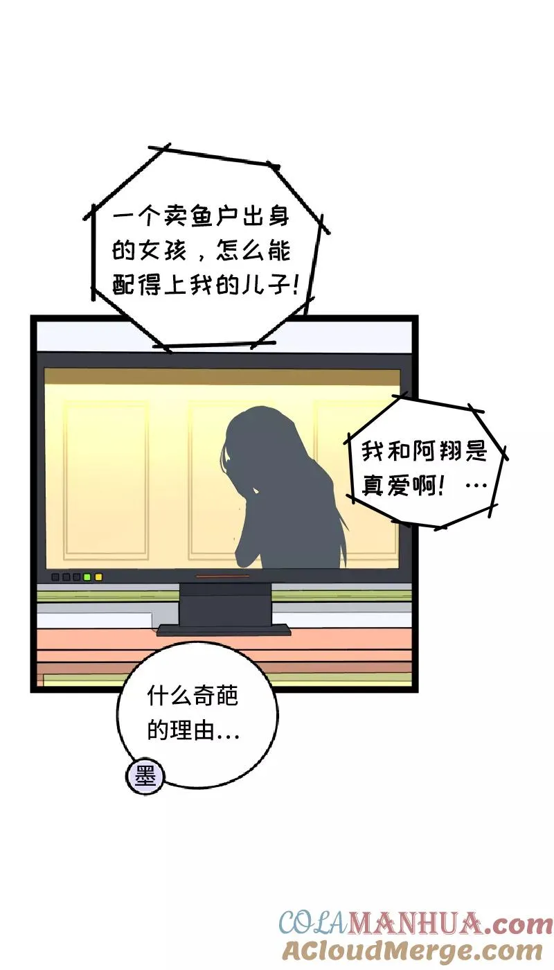 周一至周末漫画,第54话 倒打一耙2图