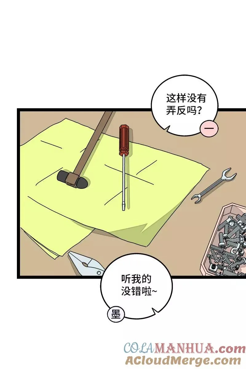 周一至周末漫画,第73话 家的感觉2图