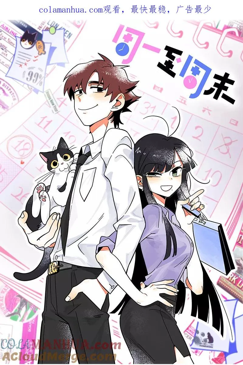 周一至周末漫画,第75话 没有期望 就不会失望1图