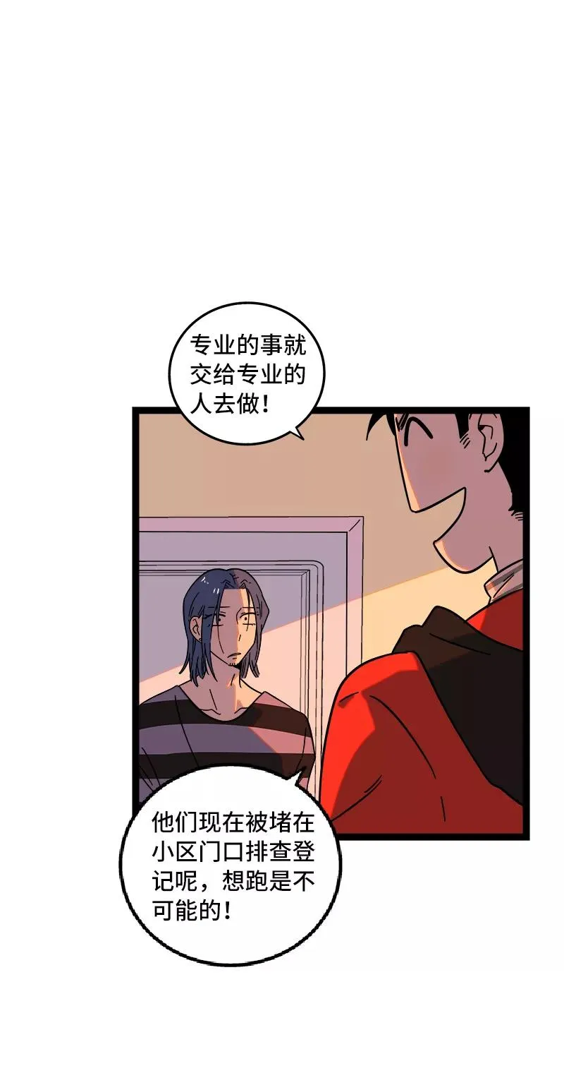 周一至周末漫画,第54话 倒打一耙2图
