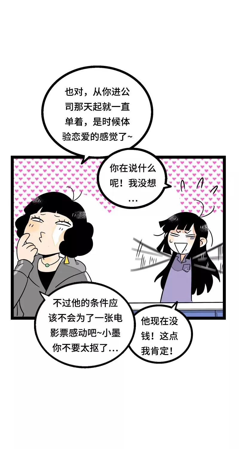 周一至周末漫画,第12话 老大喜欢的类型2图