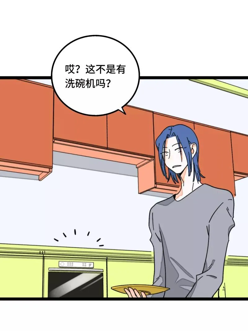 周一至周末漫画,第57话 物极必反2图