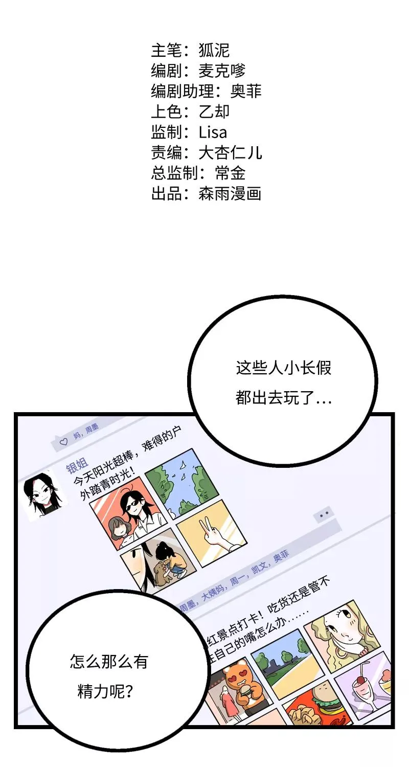 周一至周末漫画,第5话 珍贵的礼物2图