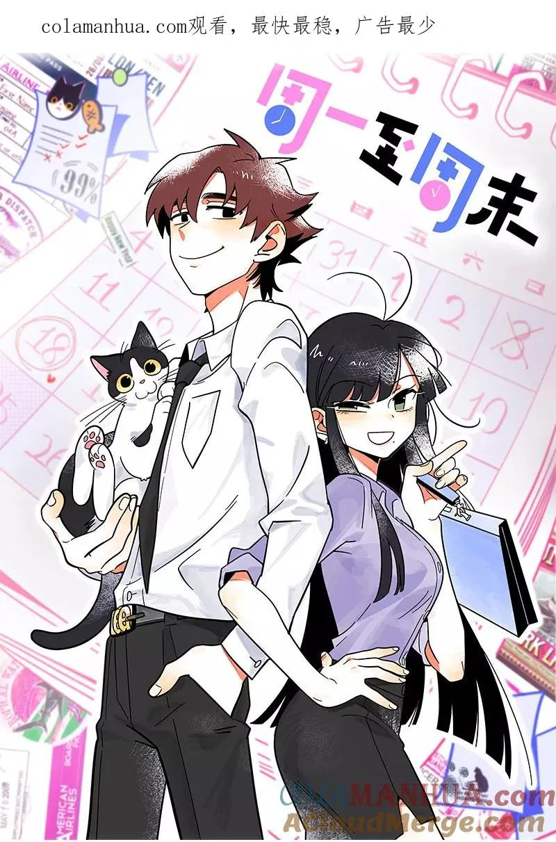 周一至周末漫画,第36话 一个人的寂寞两个人的错1图