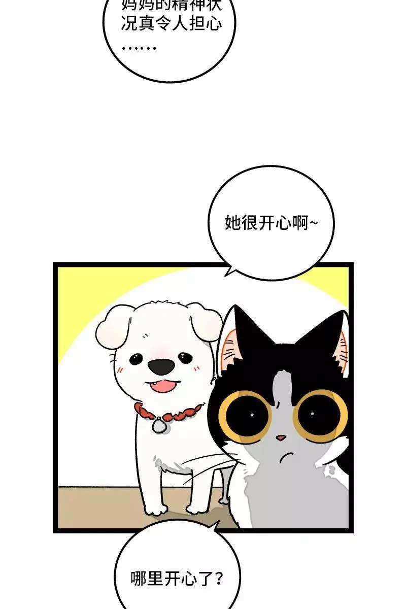 周一至周末漫画,第73话 家的感觉2图