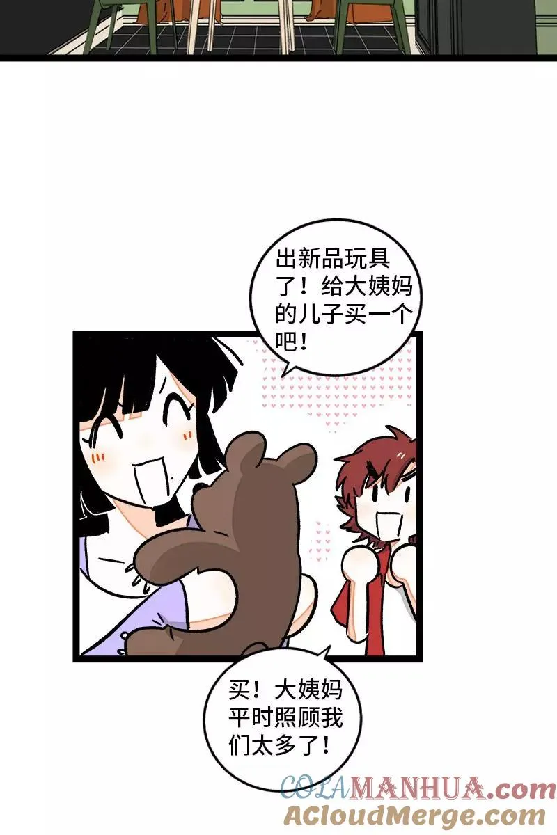 周一至周末漫画,第72话 不像约会的约会1图