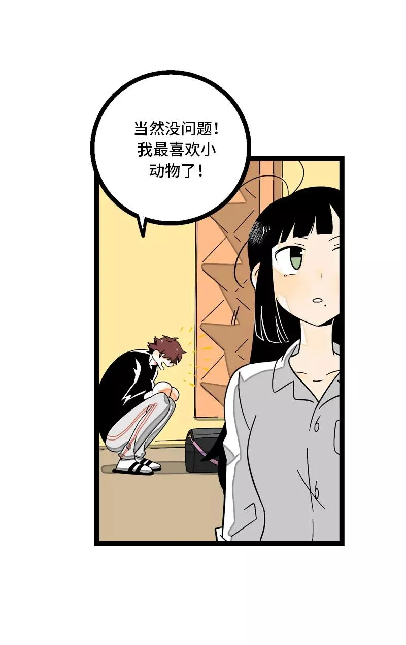 周一至周末漫画,第10话 叫我的名字就好2图