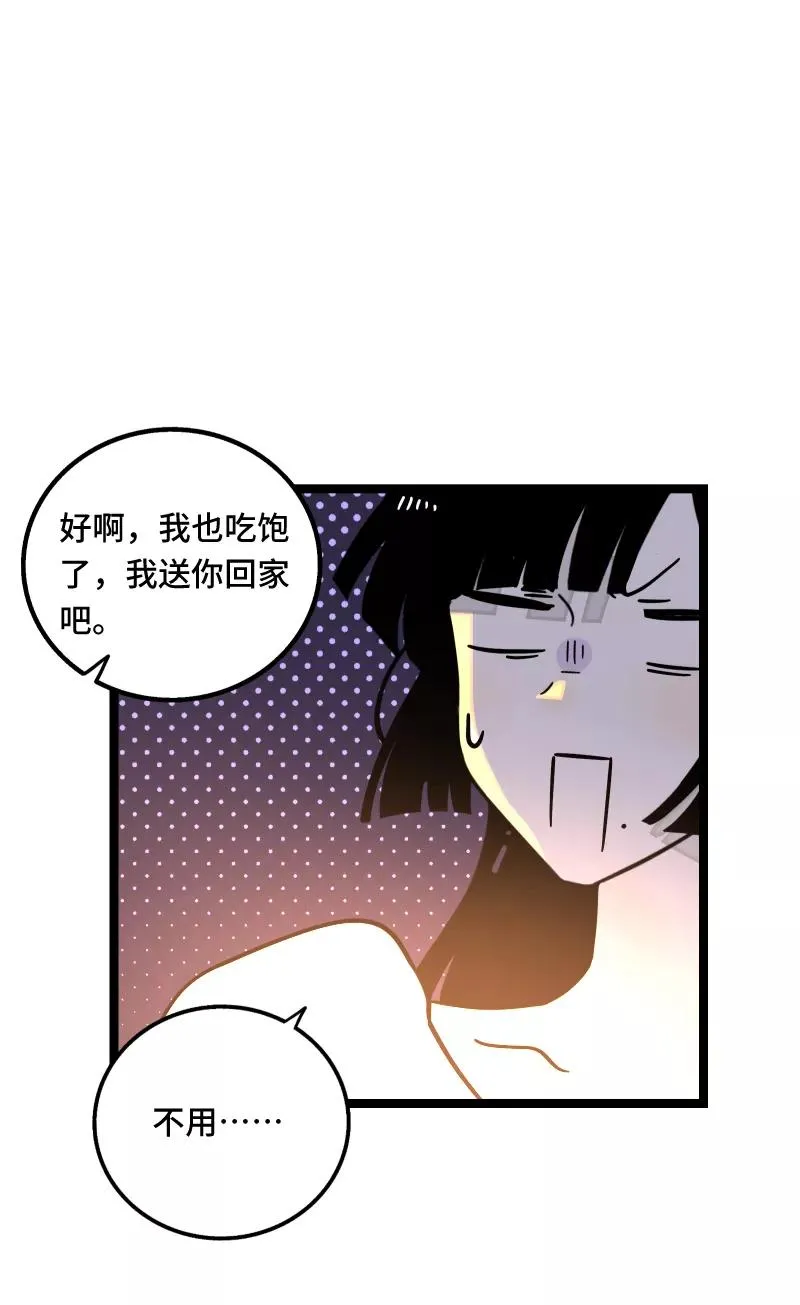 周一至周末漫画,第67话 越想逃 越想接近2图