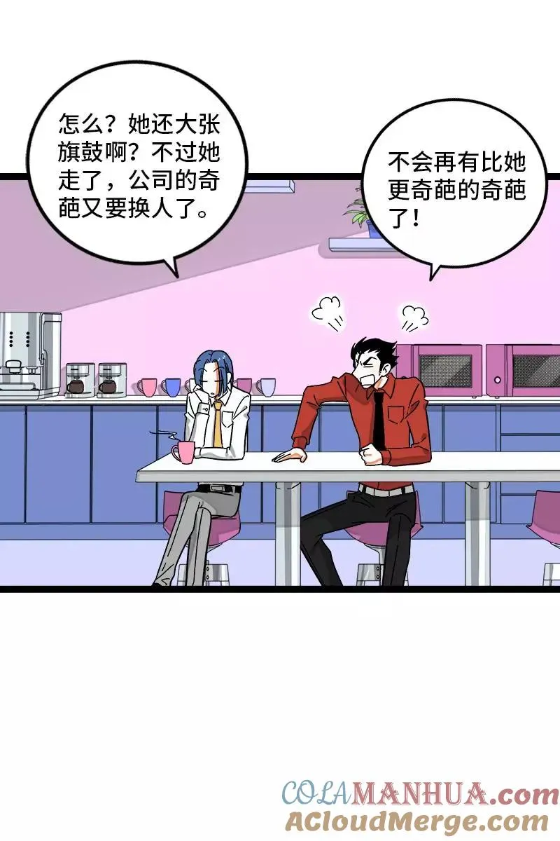 周一至周末漫画,第132话 洗心革面 重新做人2图