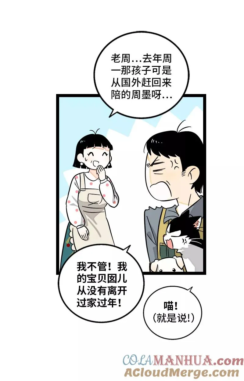 周一至周末漫画,第141话 放假！2图