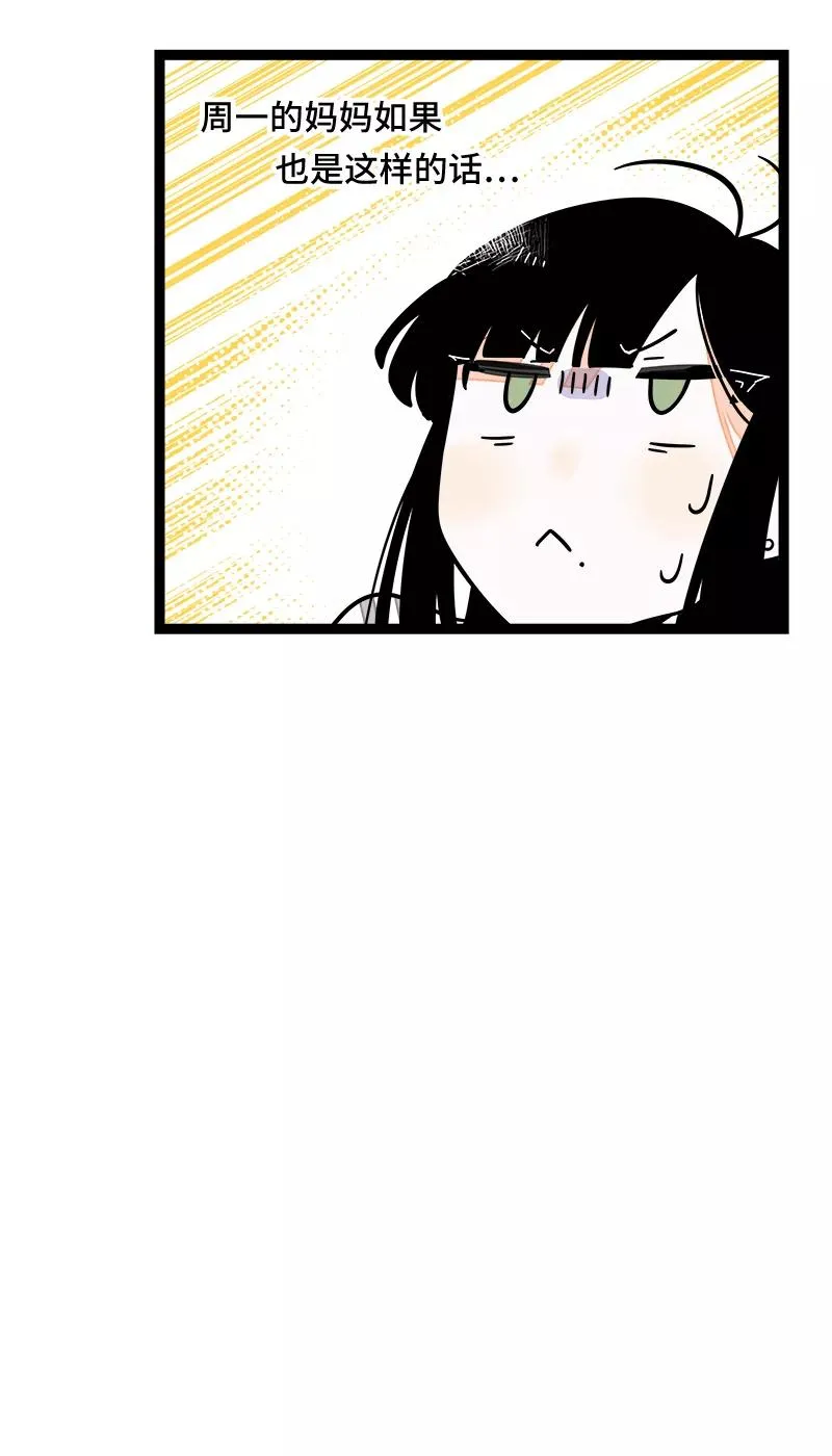 周一至周末漫画,第54话 倒打一耙2图