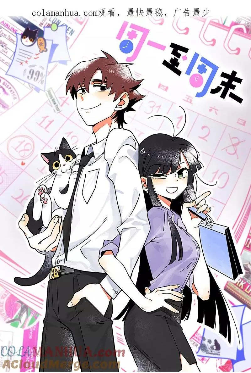 周一至周末漫画,第17话 空降未婚妻？1图