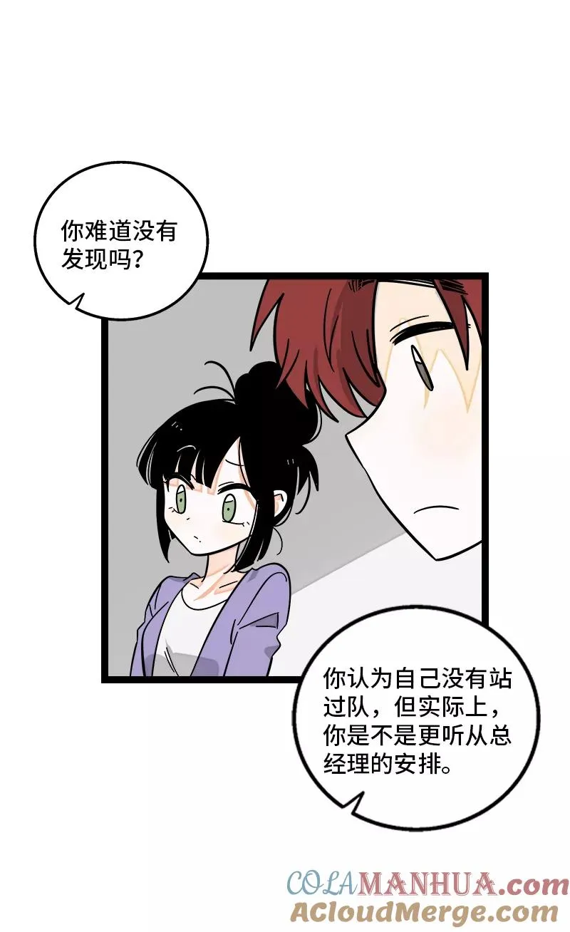 周一至周末漫画,第156话 站队1图