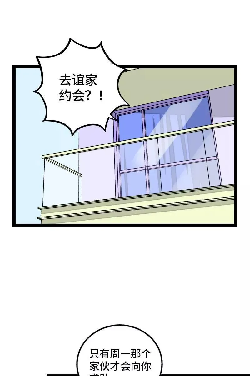 周一至周末漫画,第72话 不像约会的约会2图
